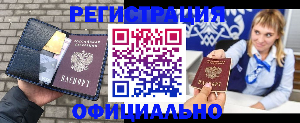 временная прописка в Калтане