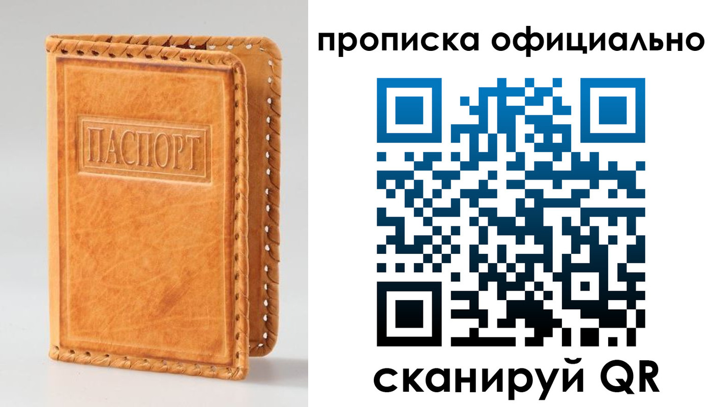 прописка законно в Калтане