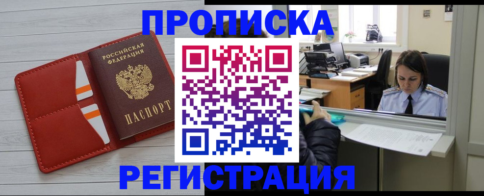 временная регистрация в квартире в Калтане