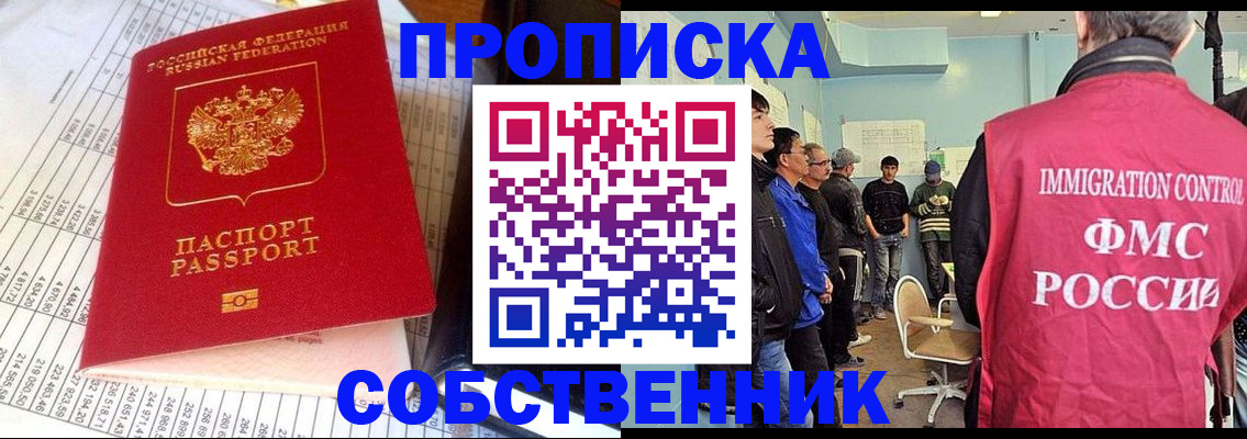 прописка от собственника в Калтане
